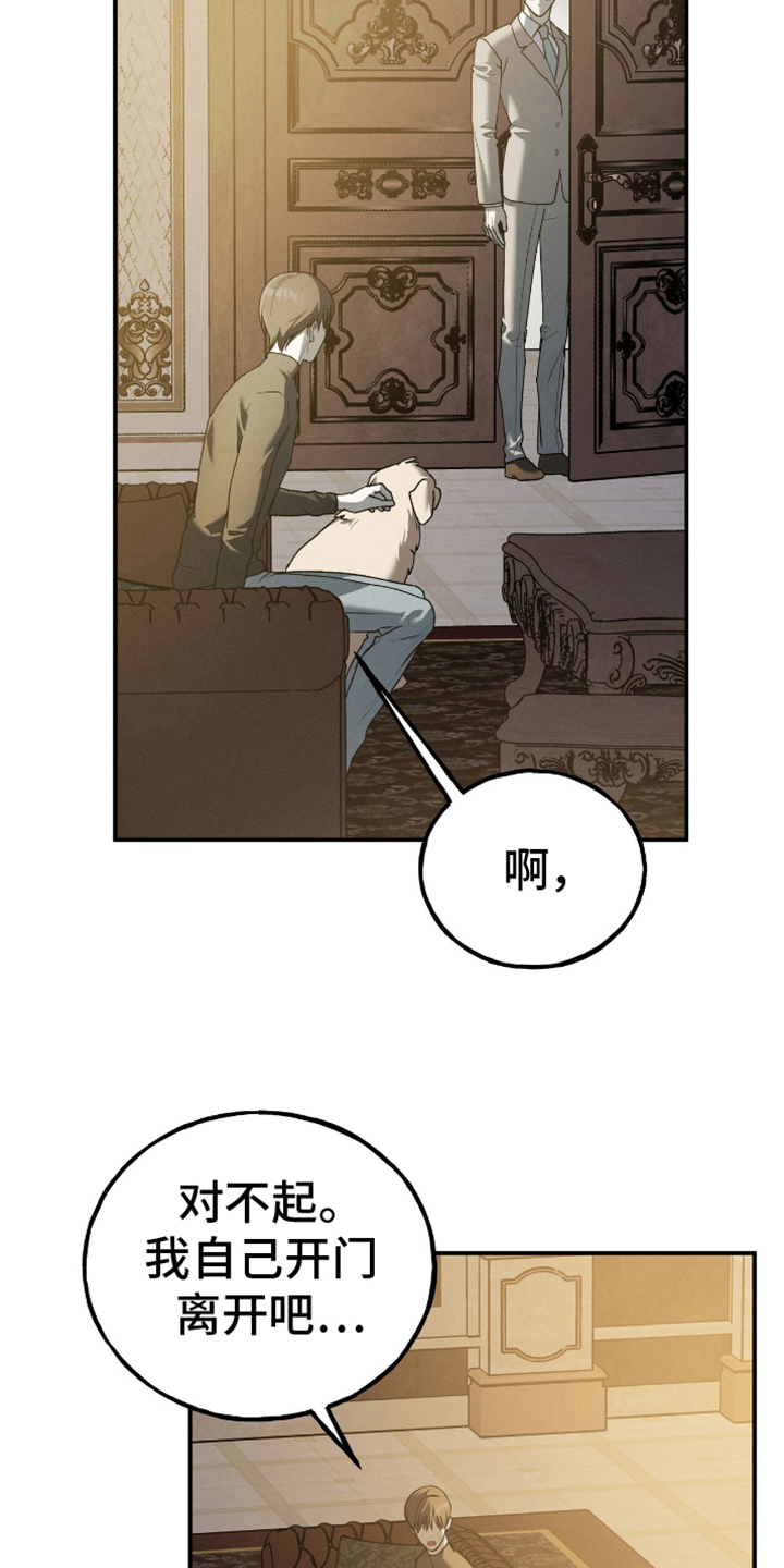 消失的琴声漫画,第6章：待机室2图