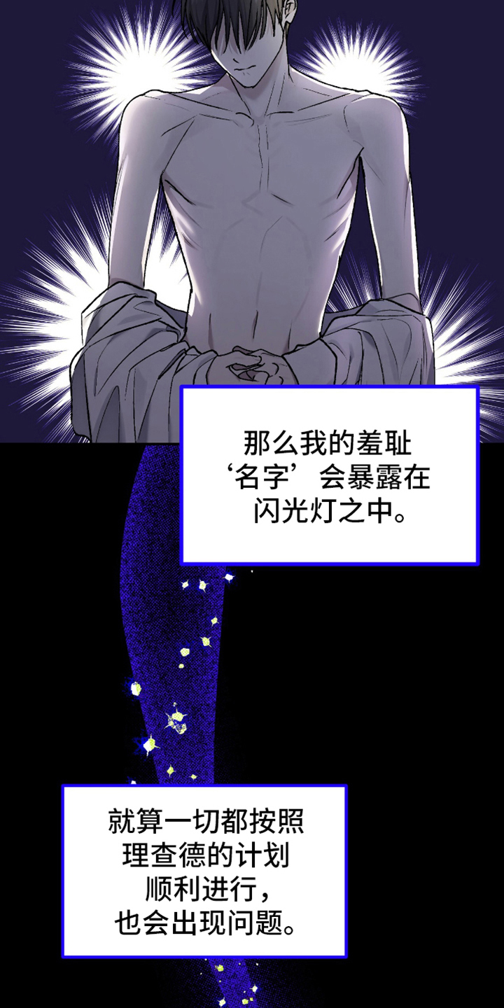 消失的琴声别名漫画,第9章：闪光灯1图