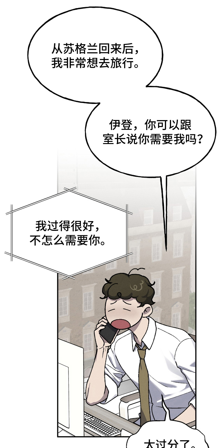消失的北京租客漫画,第8章：很难习惯4图