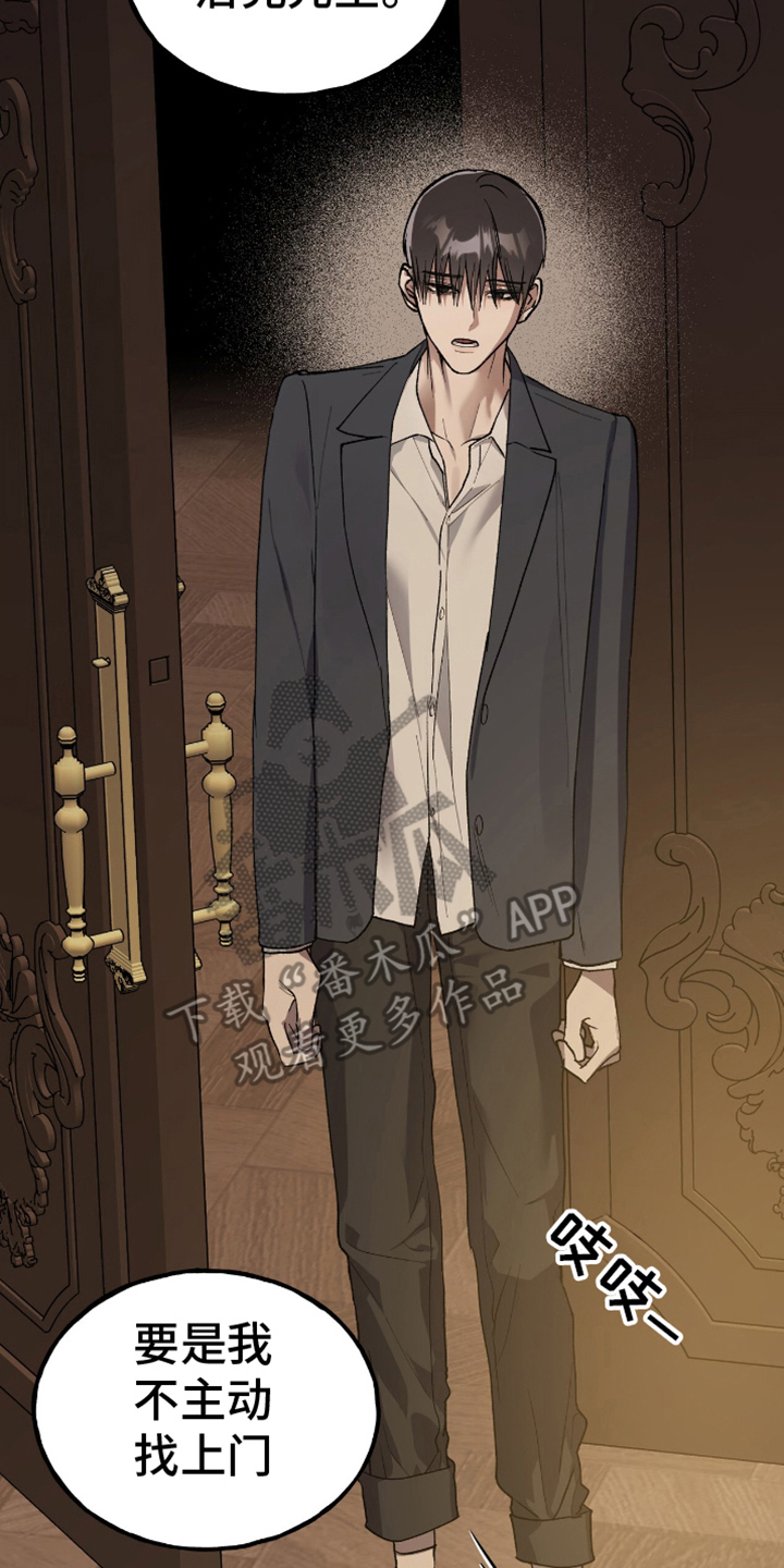 消失的琴声漫画,第2章：为何而来5图