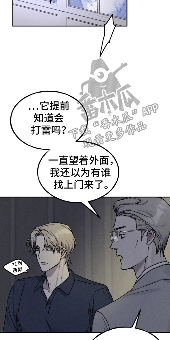 消失的旋律漫画,第10章：解决师5图