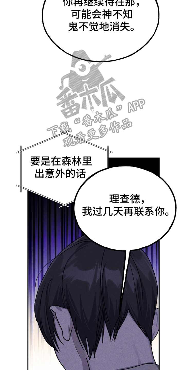 消失的琴声别名漫画,第9章：闪光灯3图