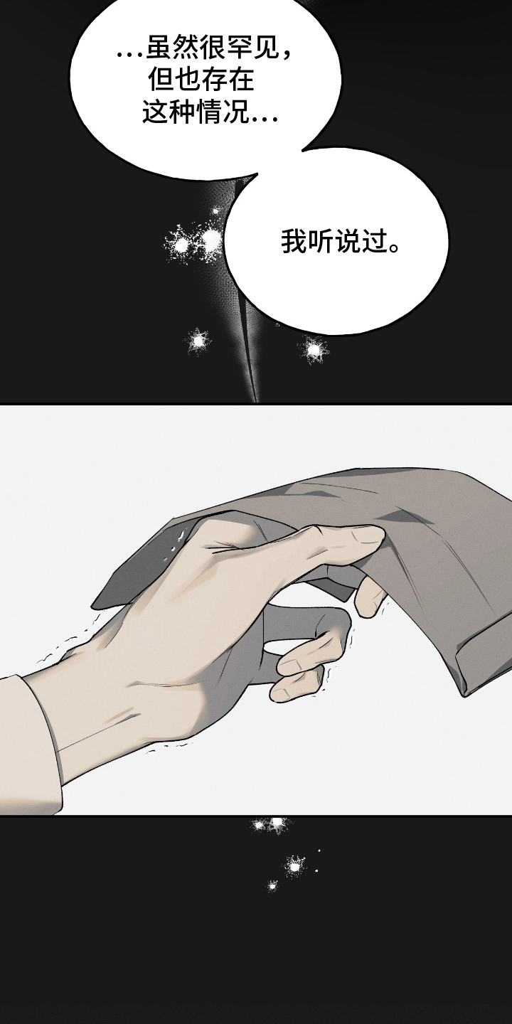 消失的琴声漫画,第4章：罕见4图