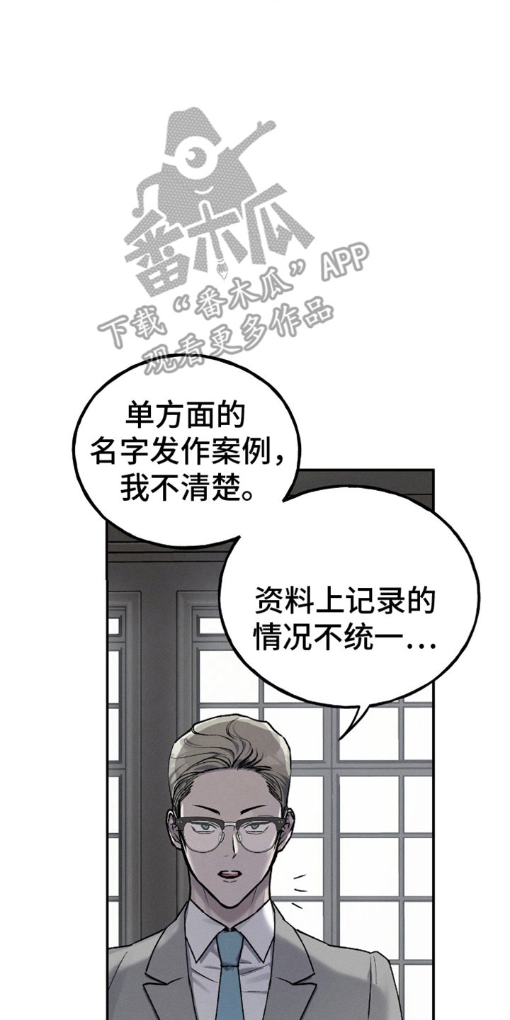 消失的旋律漫画,第10章：解决师1图