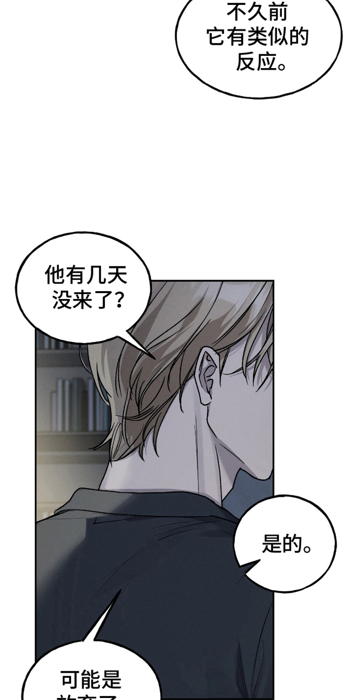 消失的旋律漫画,第10章：解决师1图