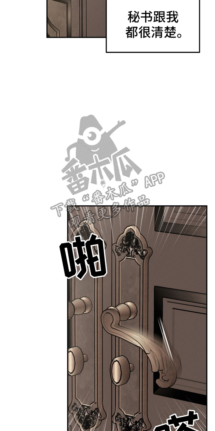 消失的琴声漫画,第6章：待机室4图