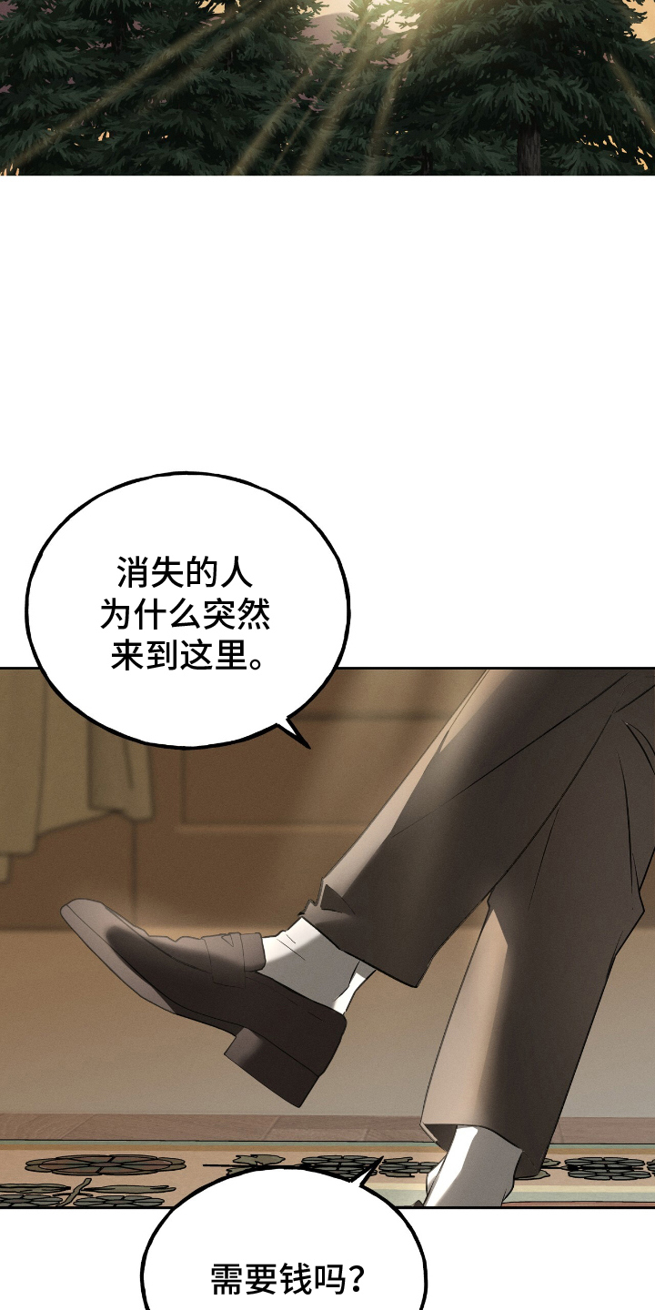 消失的北京租客漫画,第1章：年轻的东方人4图