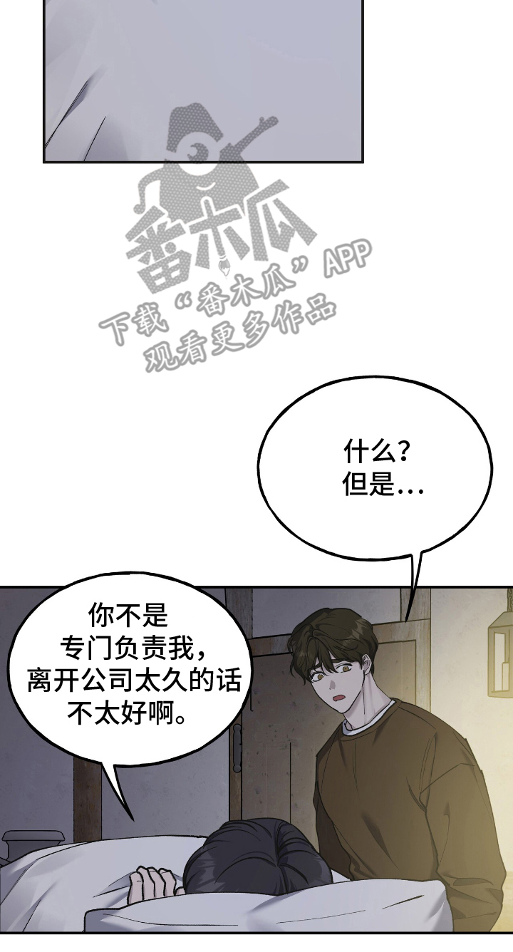 消失的北京租客漫画,第5章：一无所获3图