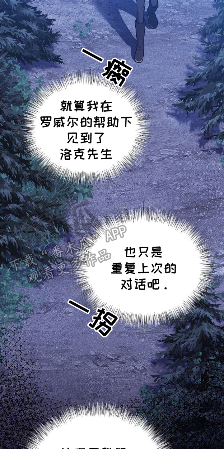 消失的北京租客漫画,第13章：另一个说法3图