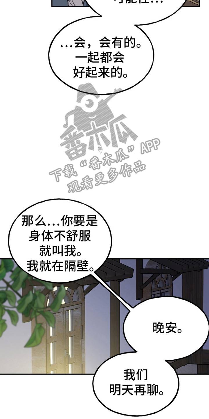消失的北京租客漫画,第5章：一无所获5图