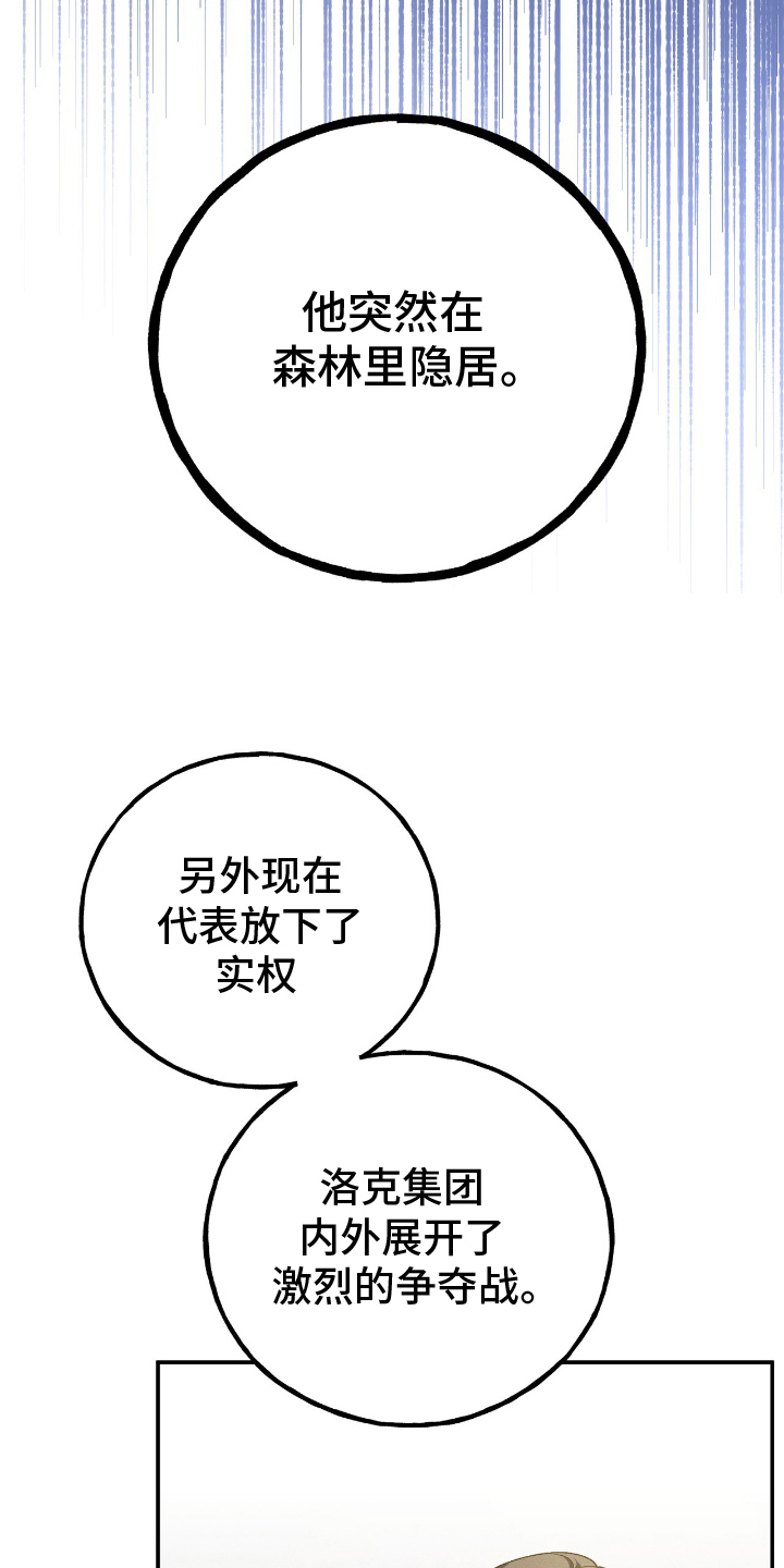 消失的琴声漫画,第12章：隐居4图