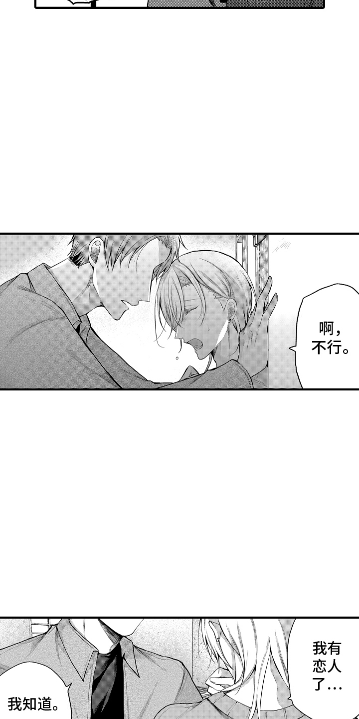 意外兼职漫画,第14章：新题材5图