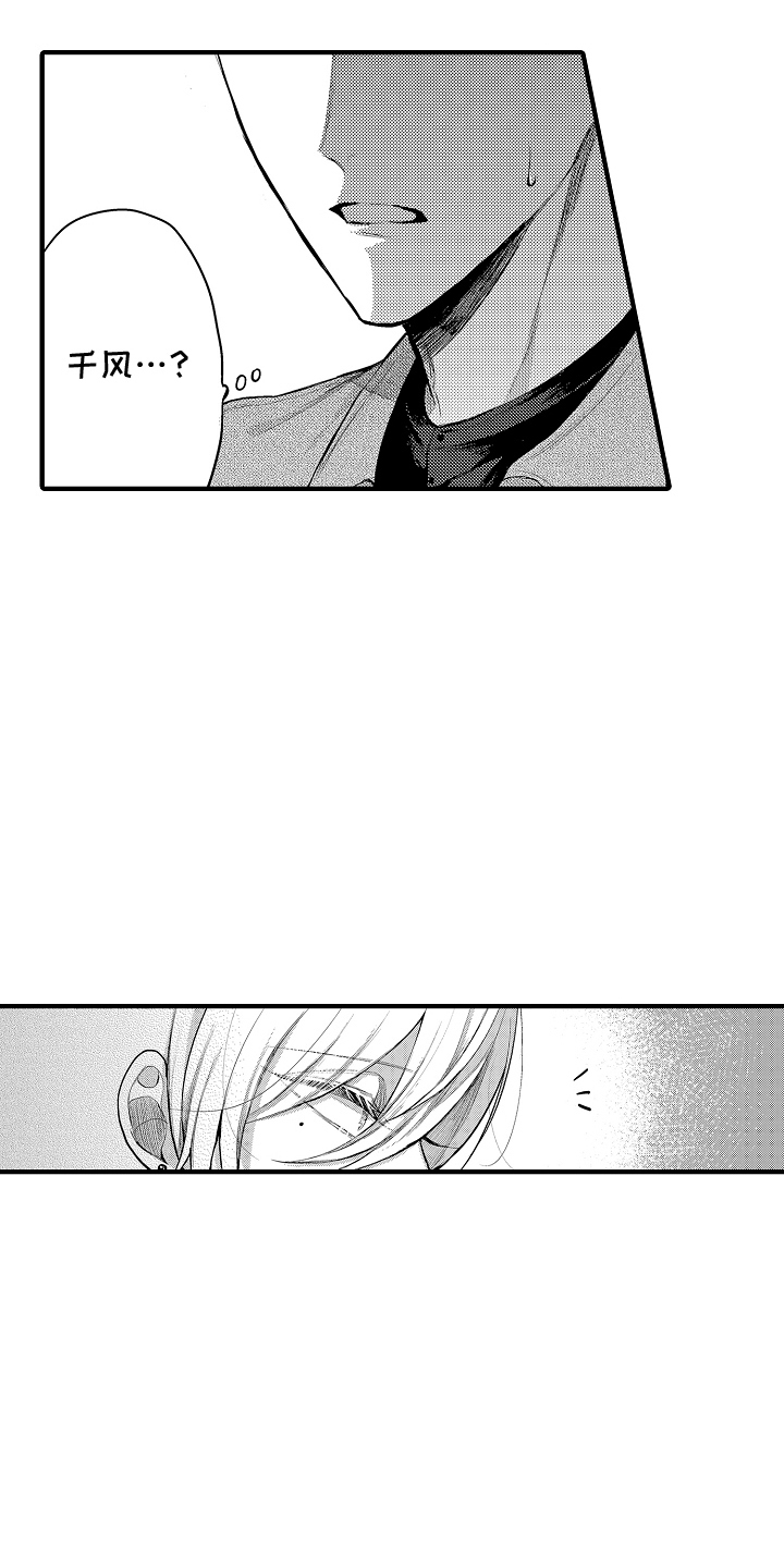 意外兼职漫画,第1章：兼职2图