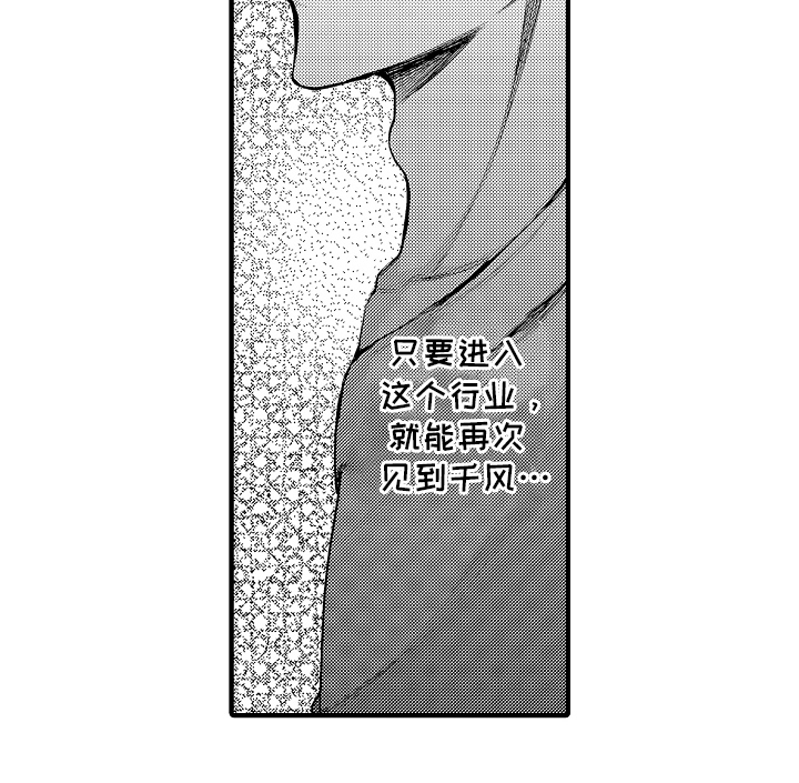 意外兼职漫画,第2章：认错人4图