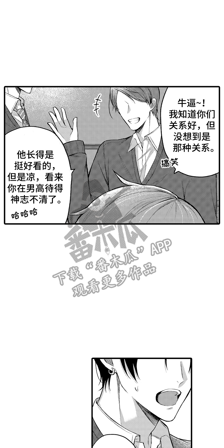 意外兼职漫画,第10章：原因1图