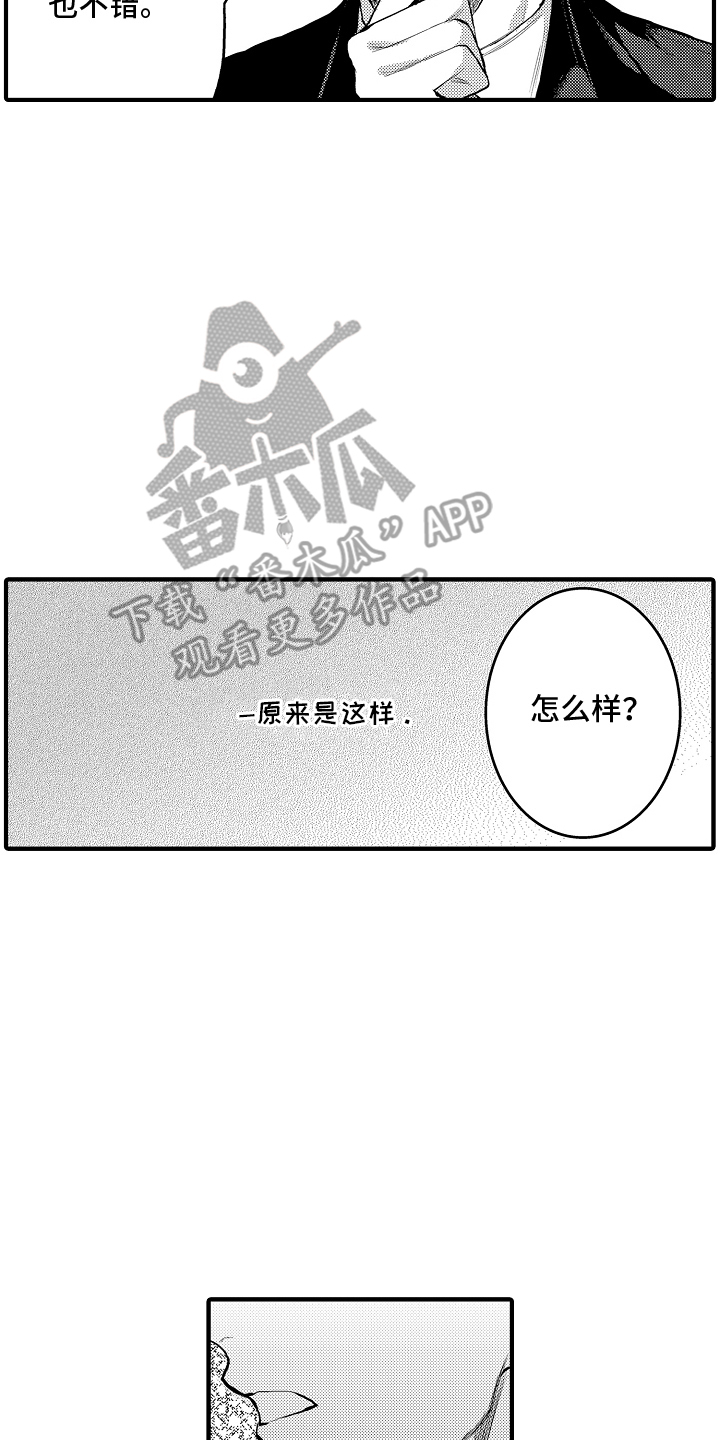 意外兼职漫画,第2章：认错人3图