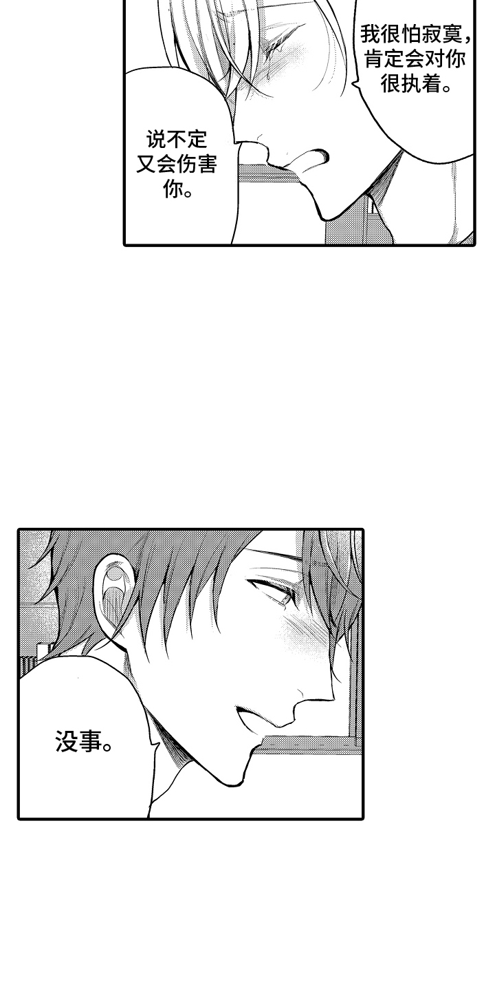 意外兼职漫画,第16章：坦白2图