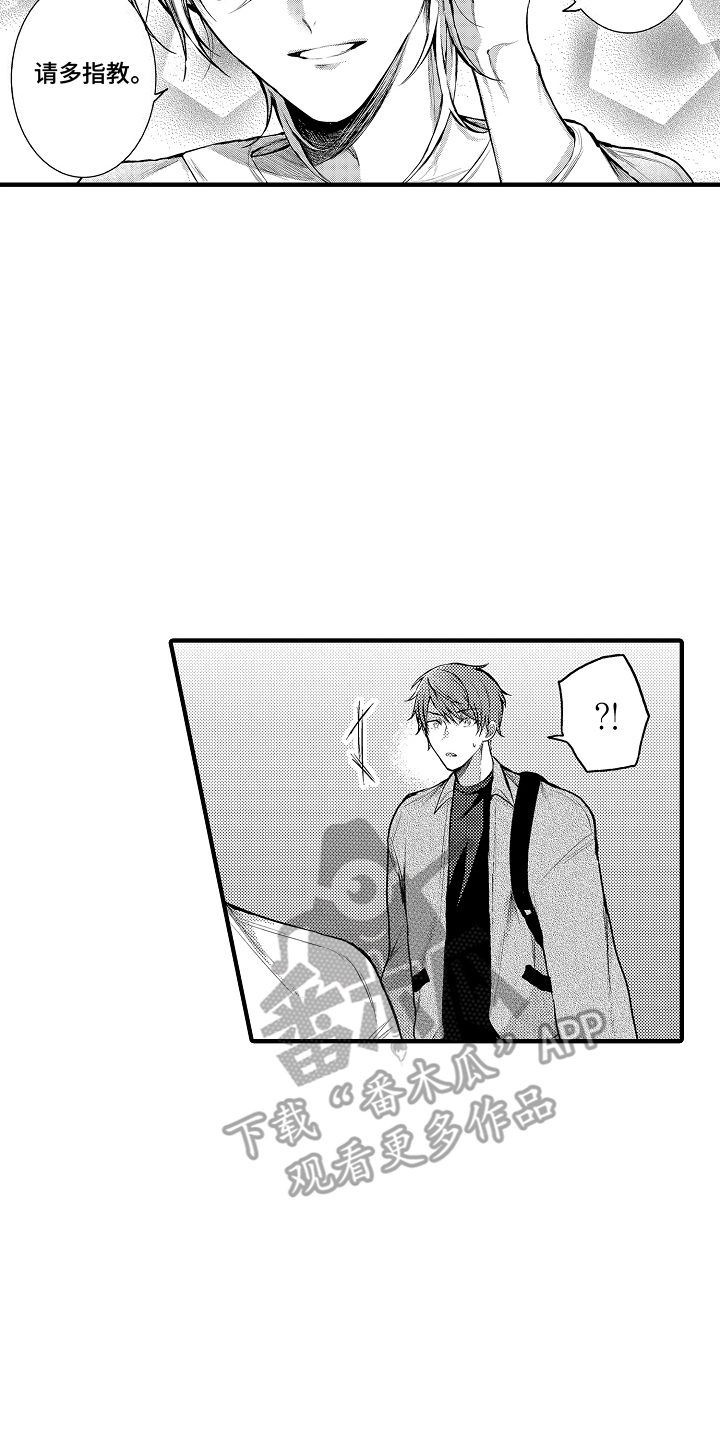 意外兼职漫画,第1章：兼职1图