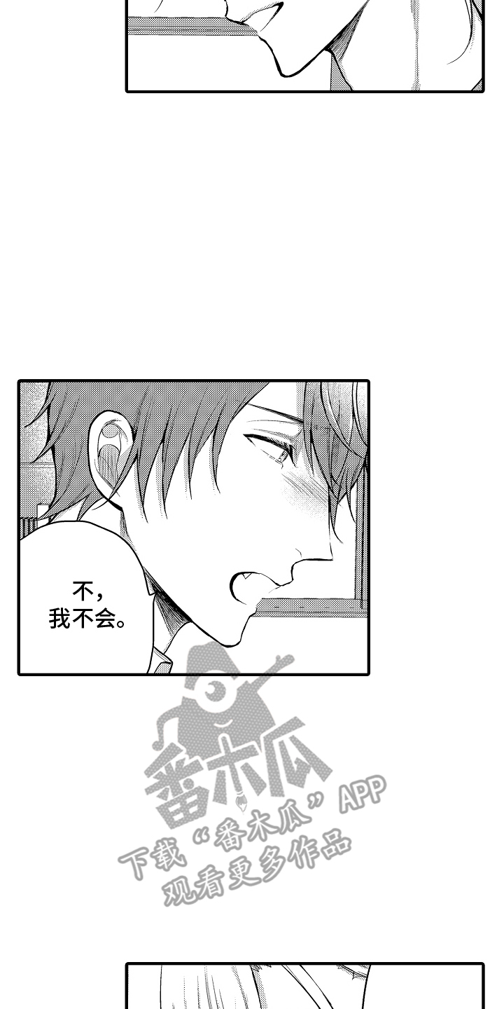 意外兼职漫画,第16章：坦白1图