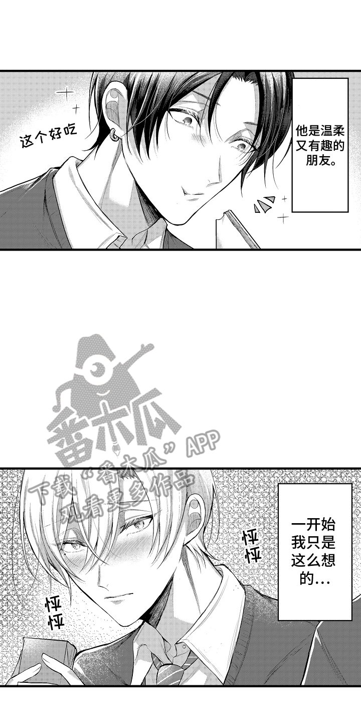 意外兼职漫画,第9章：逃避3图