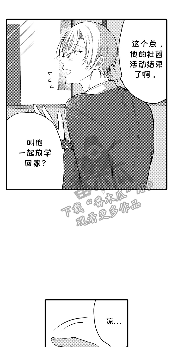 意外兼职漫画,第10章：原因4图