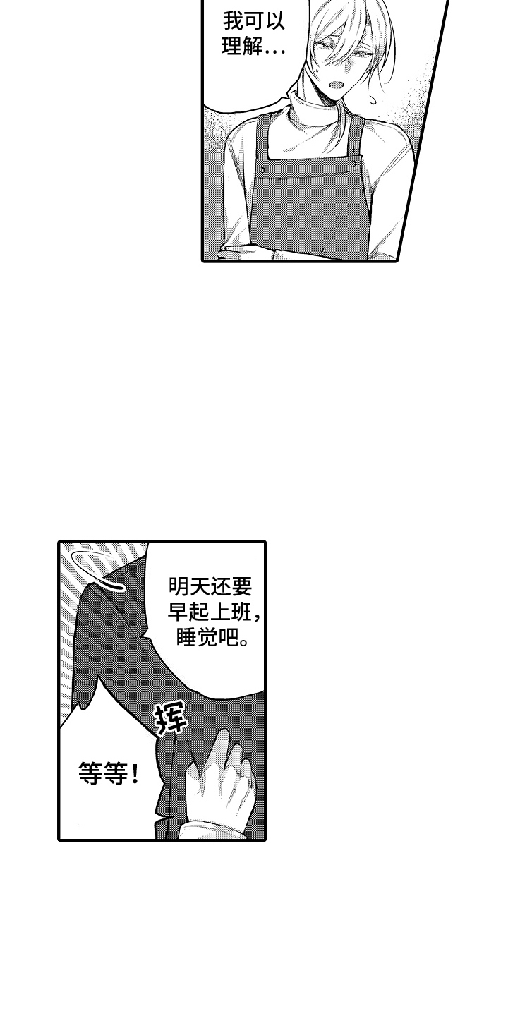 意外兼职漫画,第13章：喜欢你5图