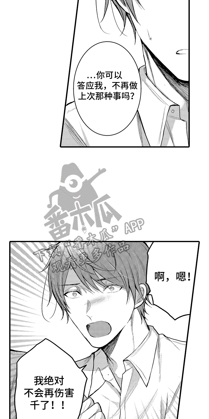 意外兼职漫画,第15章：投入4图