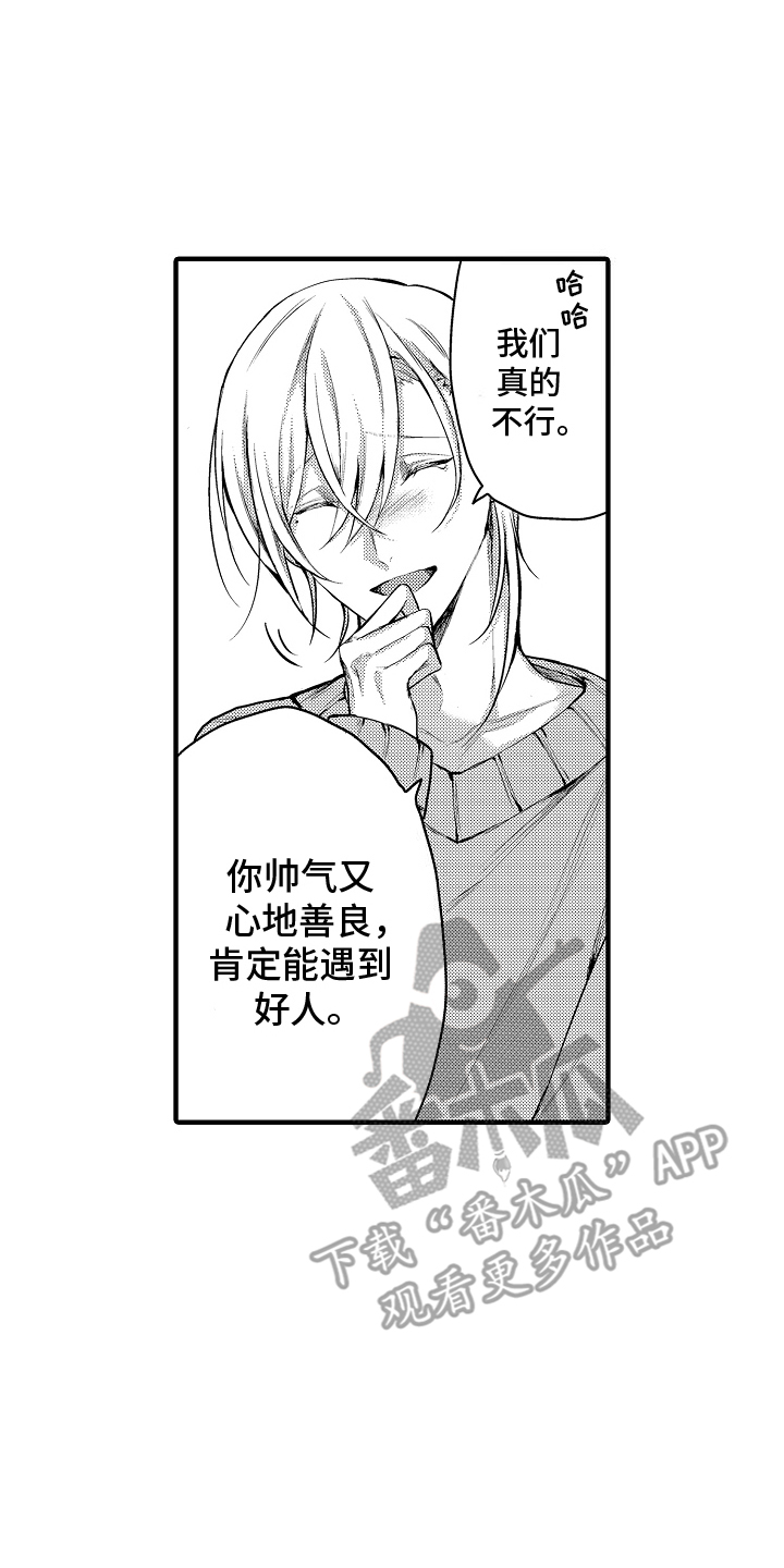 意外兼职漫画,第16章：坦白3图