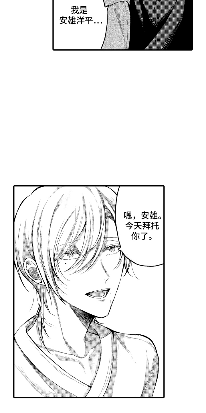 意外兼职漫画,第1章：兼职4图