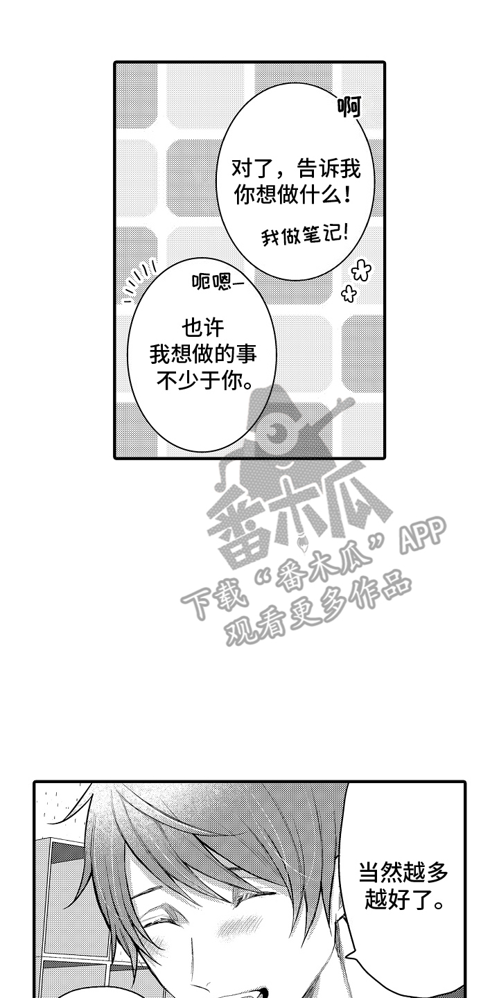 意外兼职漫画,第20章：一起4图