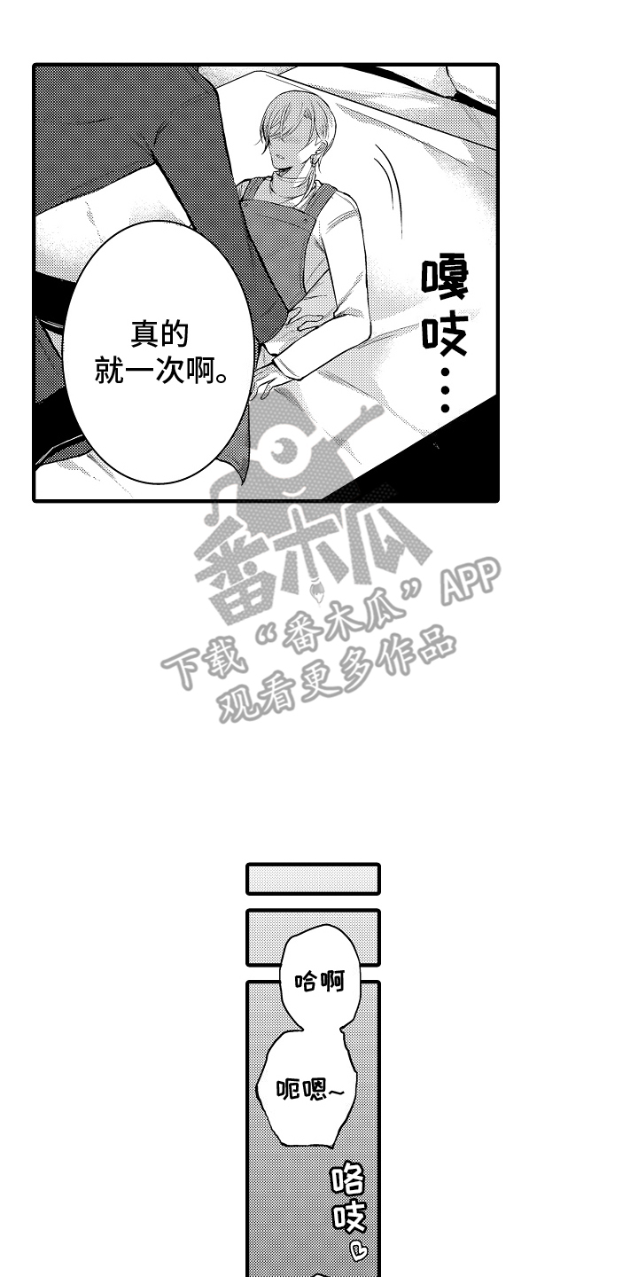 意外兼职漫画,第13章：喜欢你3图