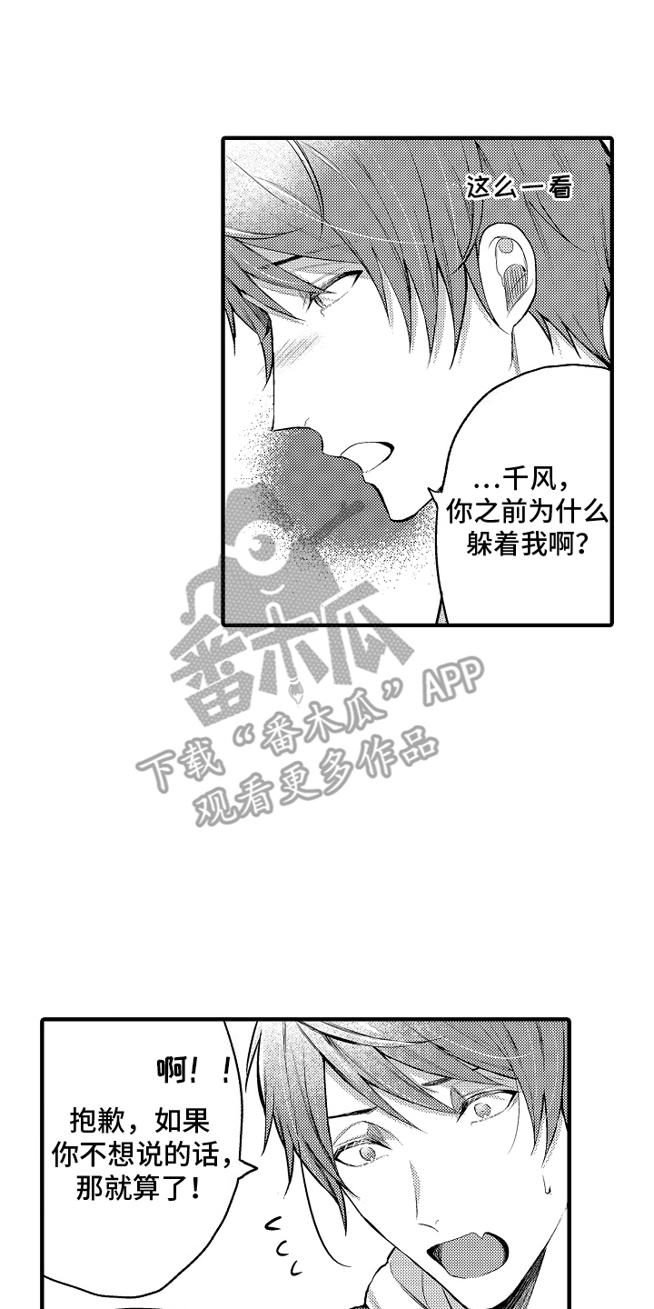 意外兼职漫画,第18章：纪念日3图
