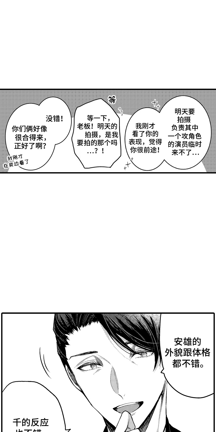 意外兼职漫画,第2章：认错人2图