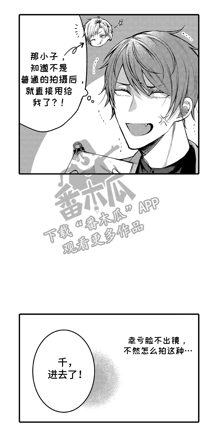 意外兼职漫画,第1章：兼职4图