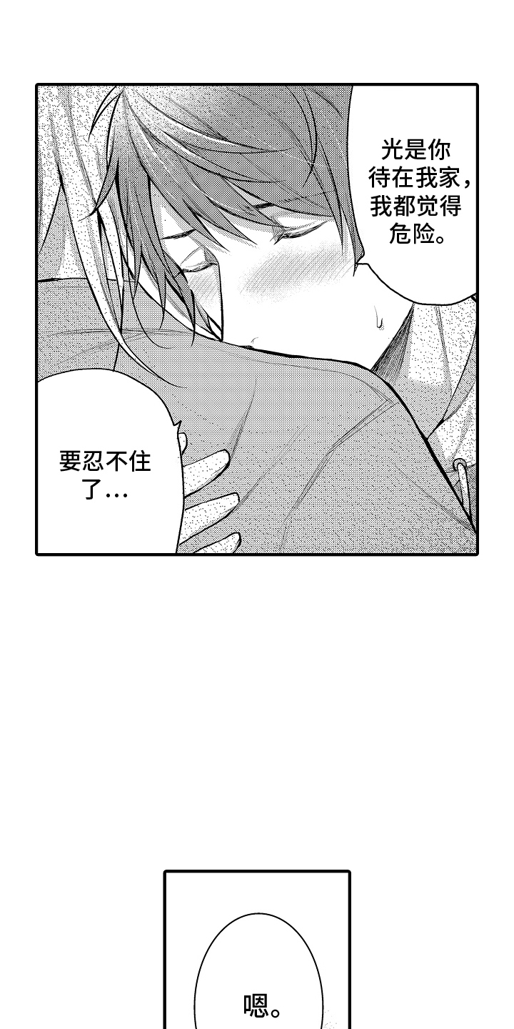 意外兼职漫画,第19章：害怕5图