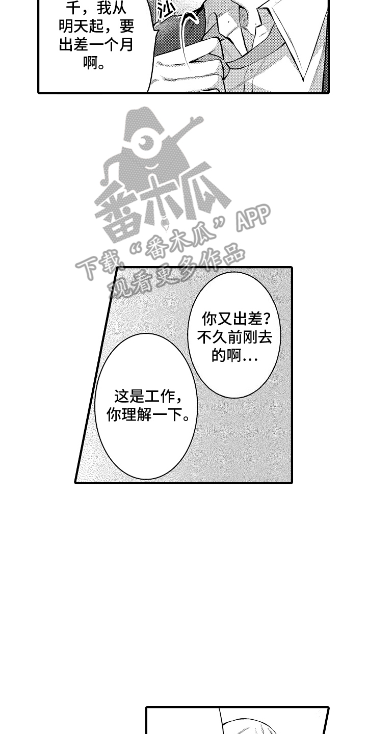 意外兼职漫画,第13章：喜欢你4图