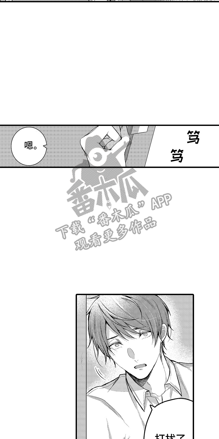 意外兼职漫画,第15章：投入1图