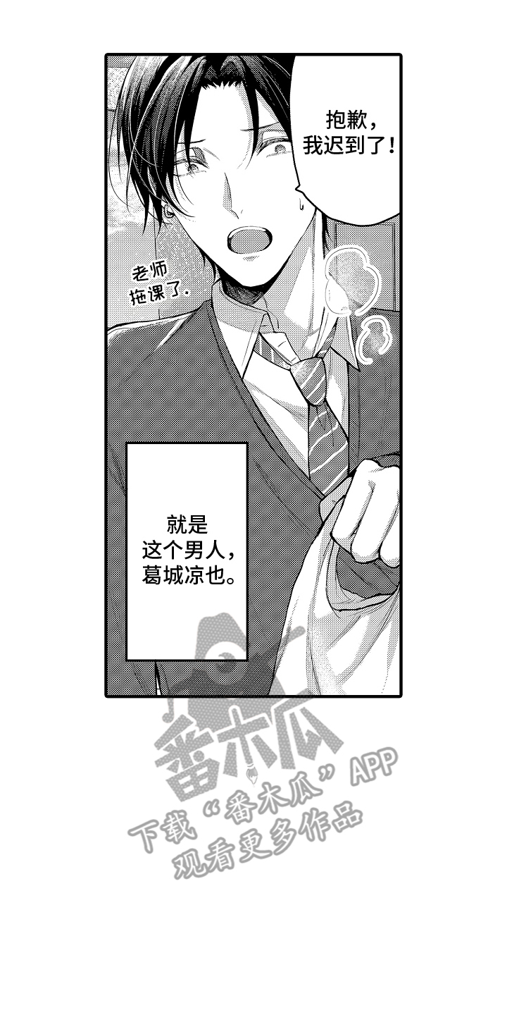 意外兼职漫画,第9章：逃避4图