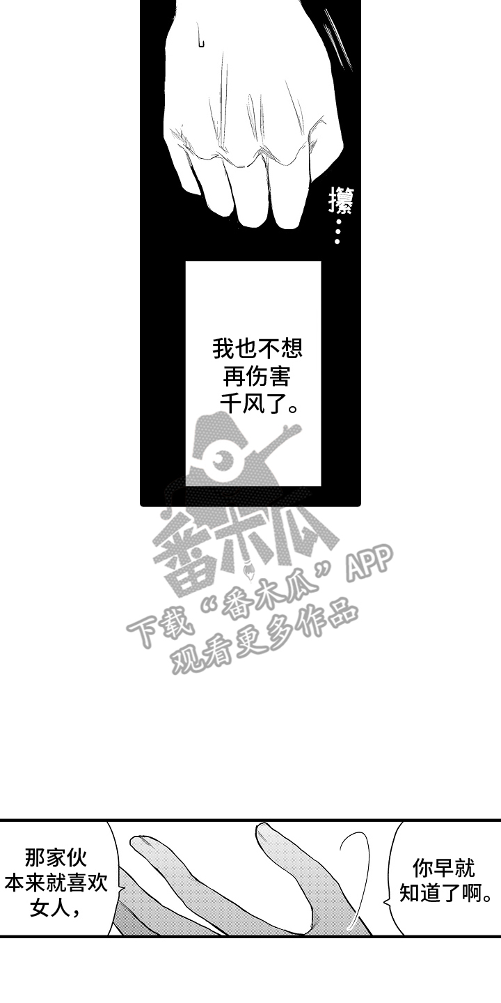 意外兼职漫画,第14章：新题材5图