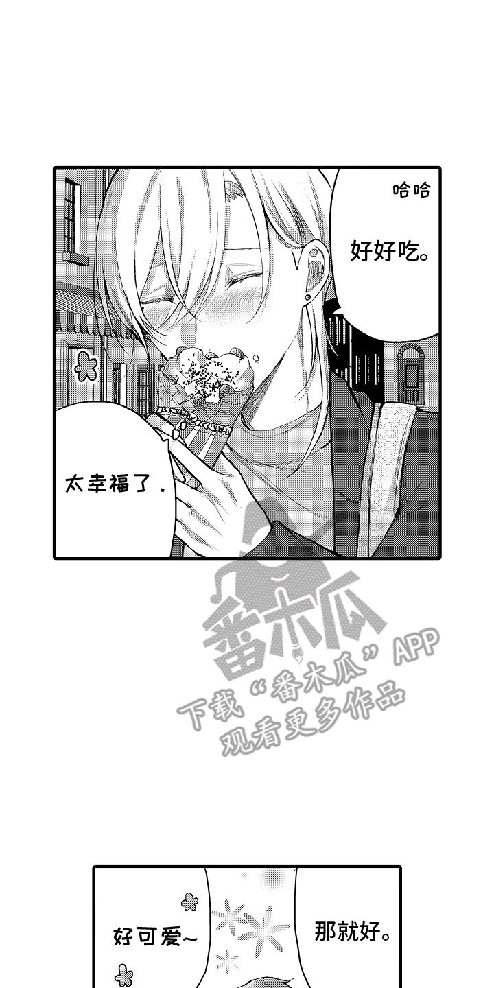 意外兼职漫画,第18章：纪念日1图