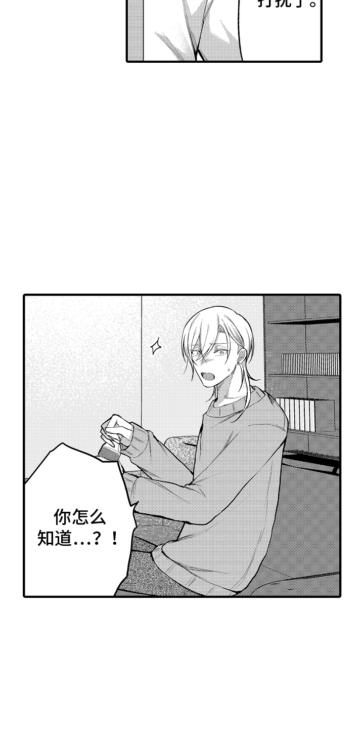 意外兼职漫画,第15章：投入2图