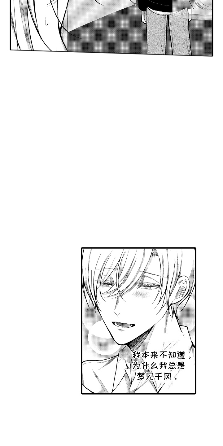 意外兼职漫画,第7章：艺名5图