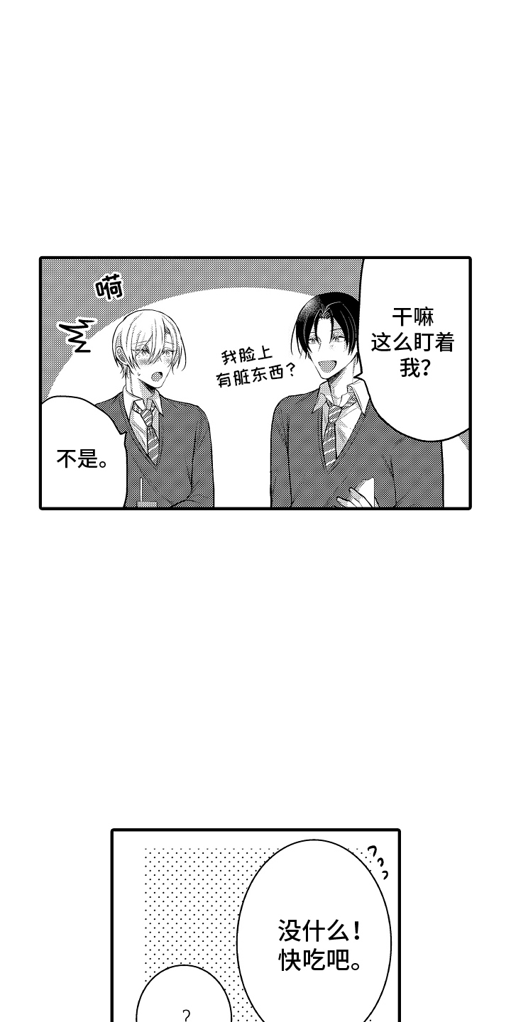 意外兼职漫画,第9章：逃避4图