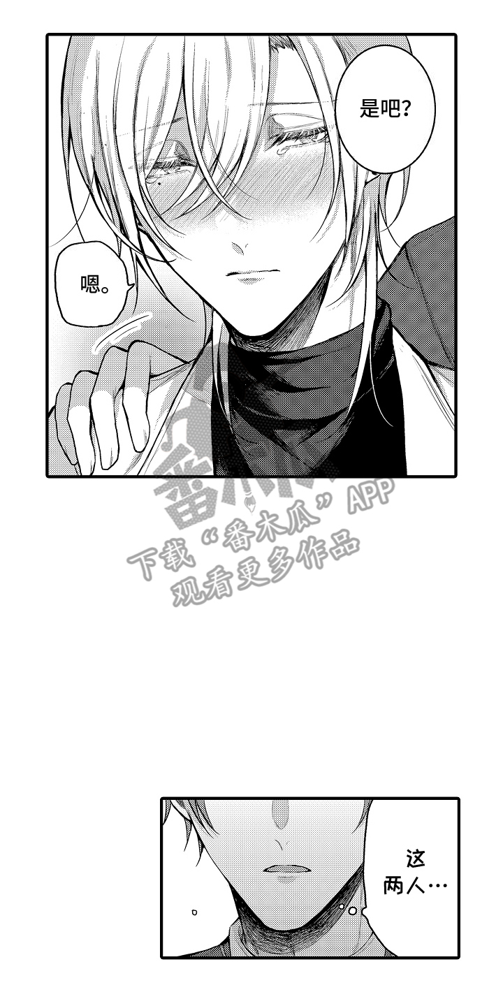 意外兼职漫画,第4章：入戏1图