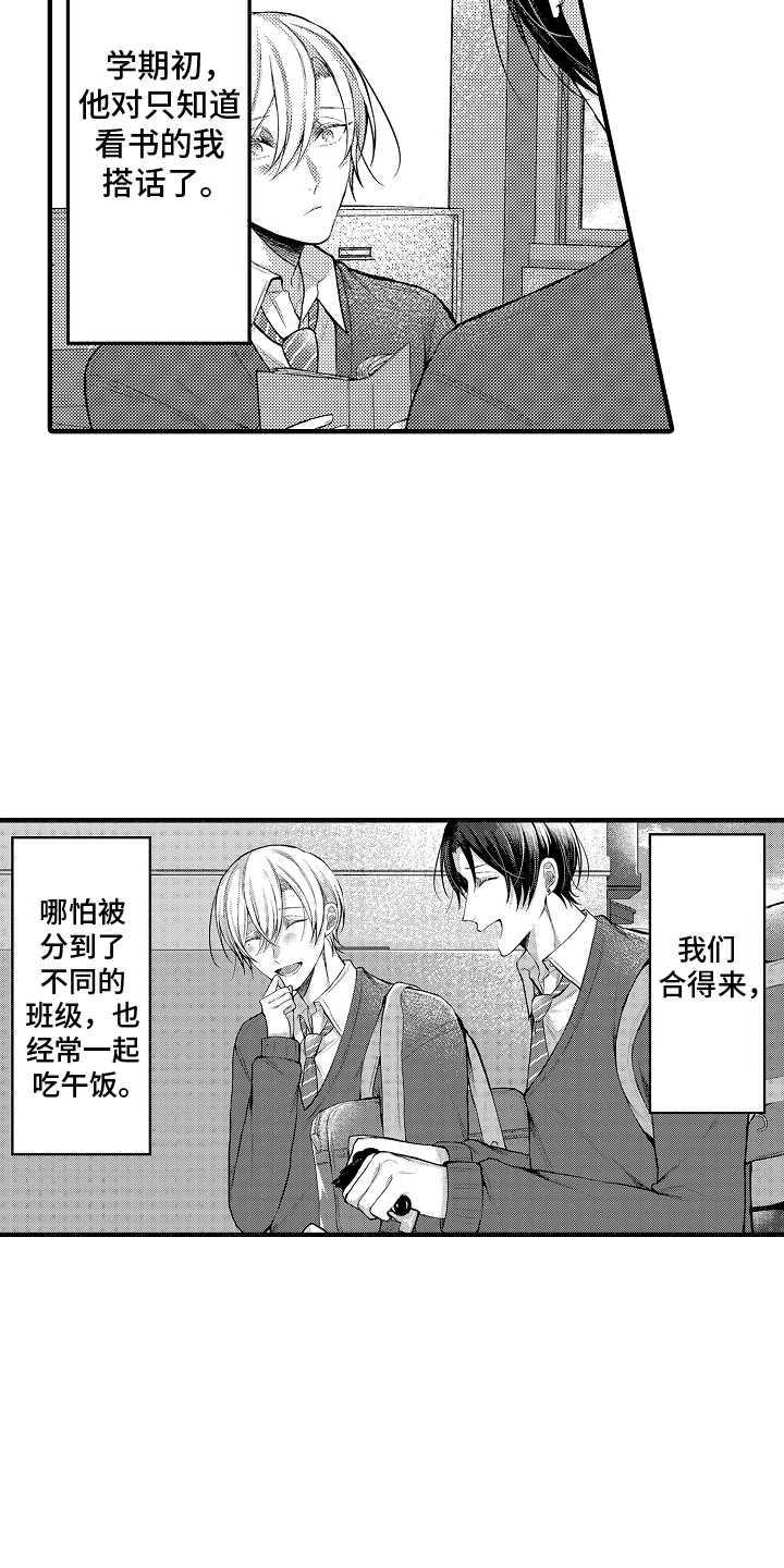 意外兼职漫画,第9章：逃避2图
