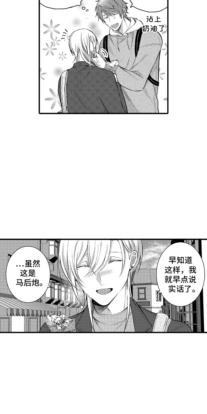 意外兼职漫画,第18章：纪念日2图