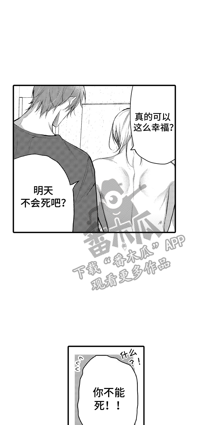 意外兼职漫画,第20章：一起3图