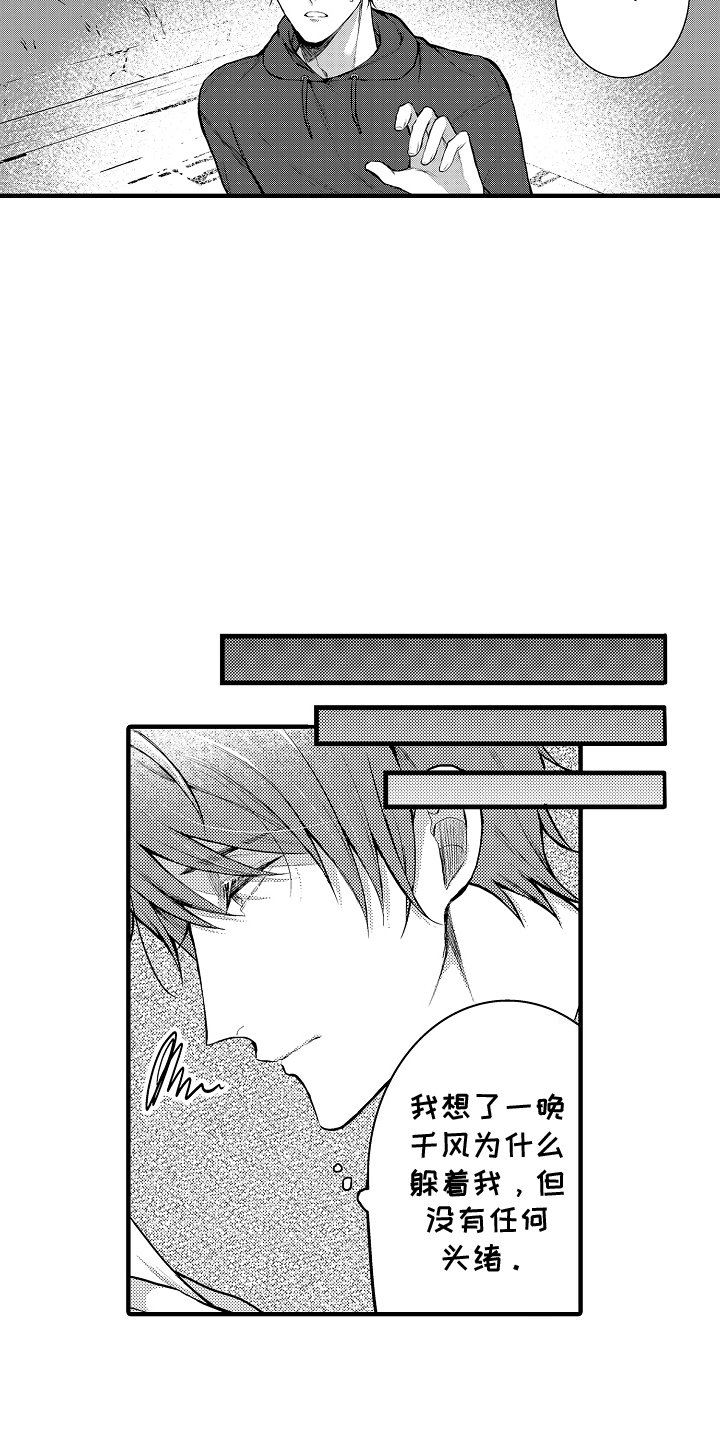 意外兼职漫画,第6章：不认识2图