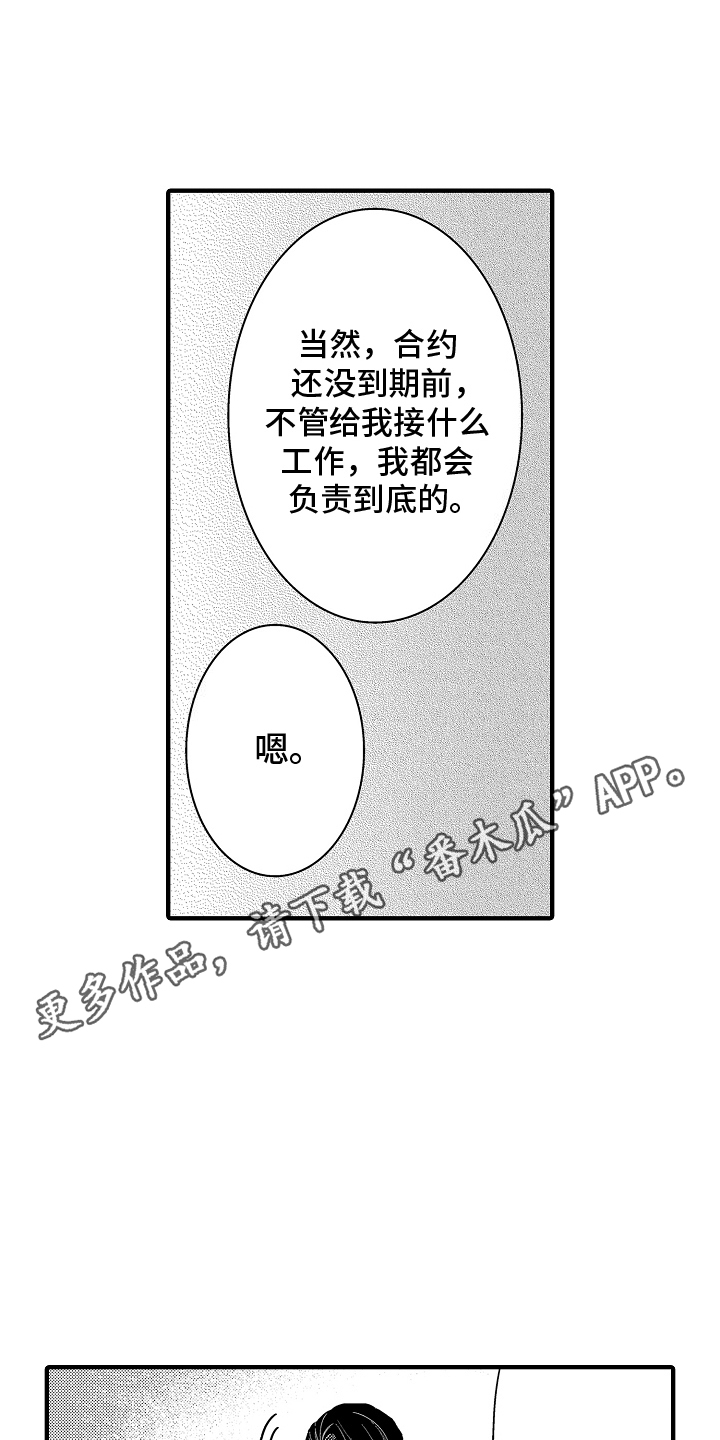 意外兼职漫画,第17章：爱你4图