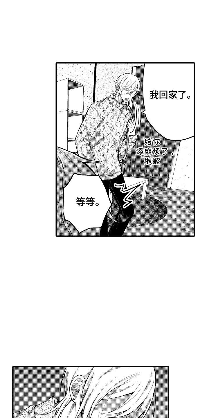 意外兼职漫画,第6章：不认识5图